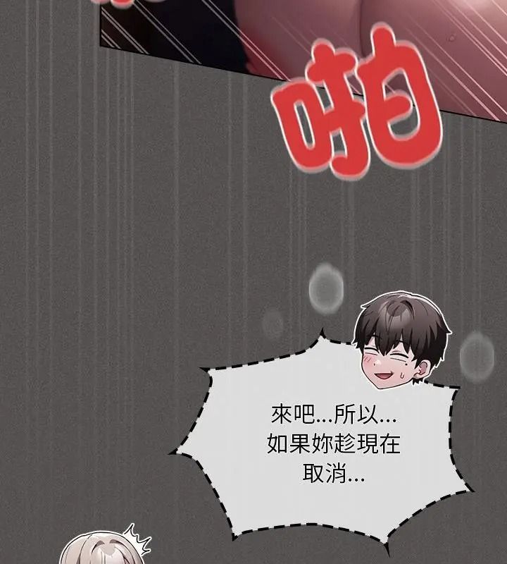 神圣陷阱 - 第54話 - page 25
