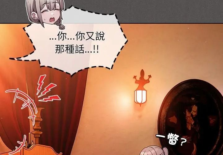神圣陷阱 - 第54話 - page 26