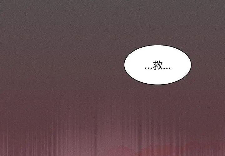 神圣陷阱 - 第54話 - page 32