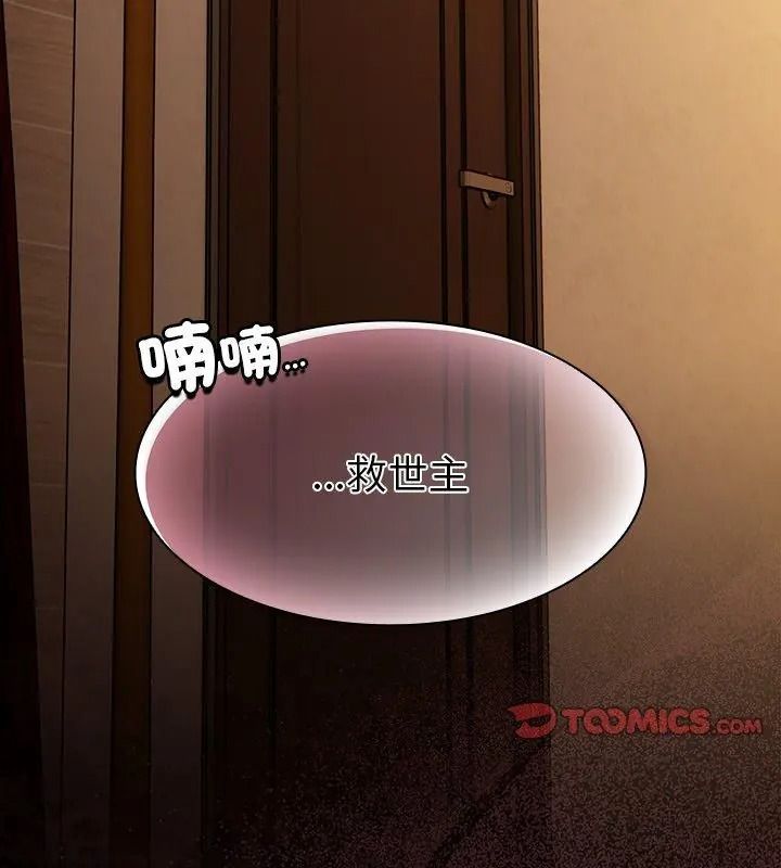 神圣陷阱 - 第54話 - page 63