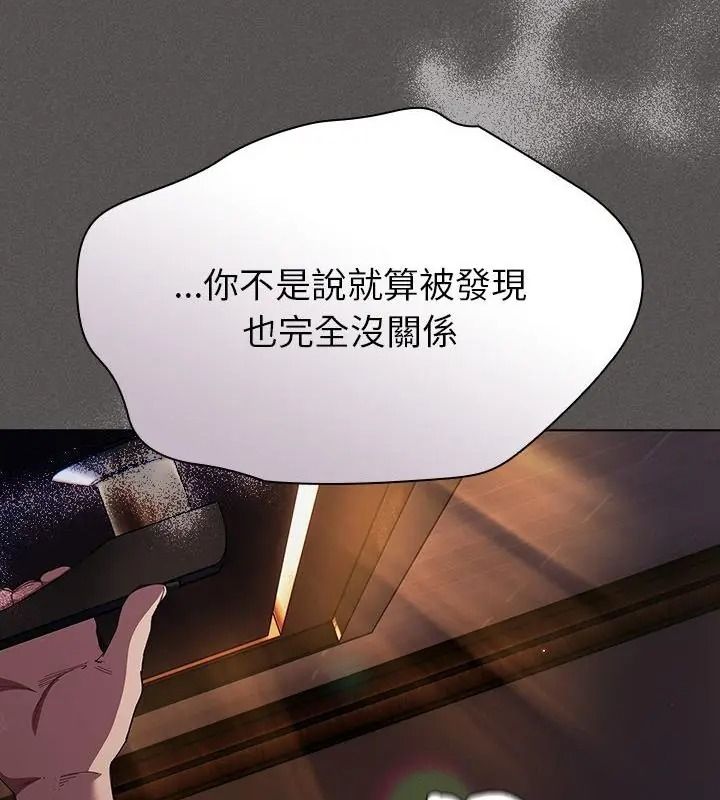 神圣陷阱 - 第54話 - page 73