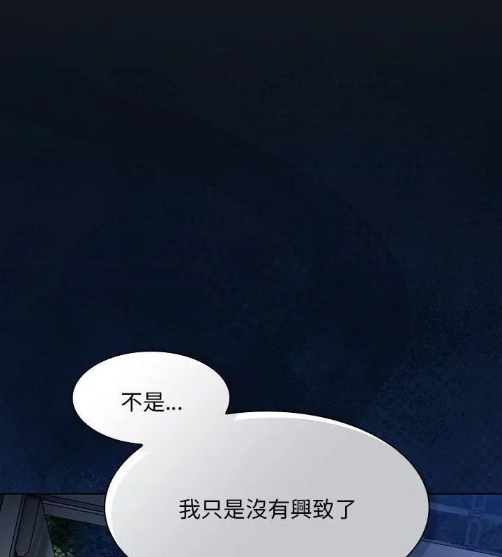 神圣陷阱 - 第54話 - page 78