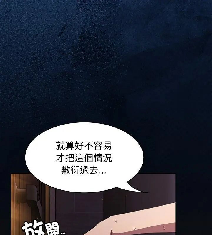 神圣陷阱 - 第54話 - page 81