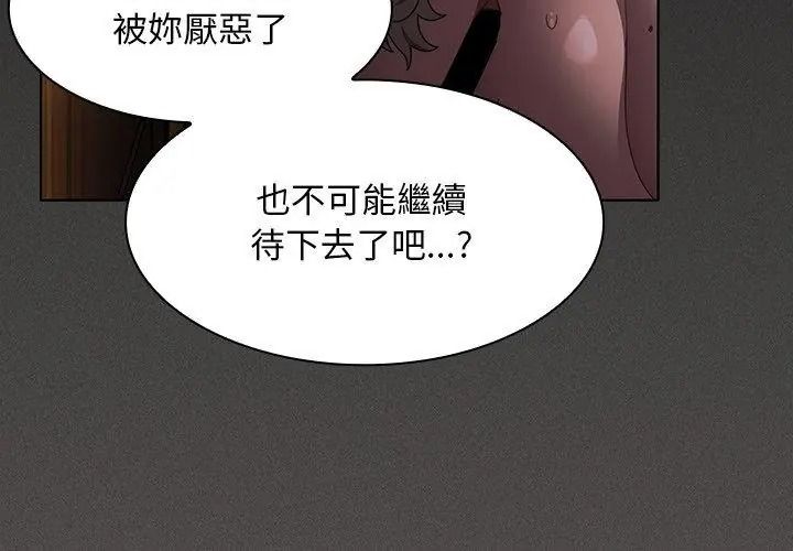 神圣陷阱 - 第54話 - page 83