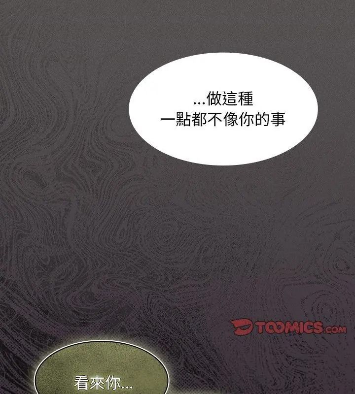 神圣陷阱 - 第54話 - page 87