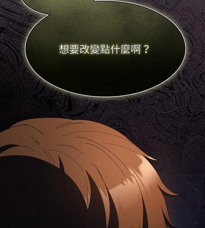 神圣陷阱 - 第54話 - page 88