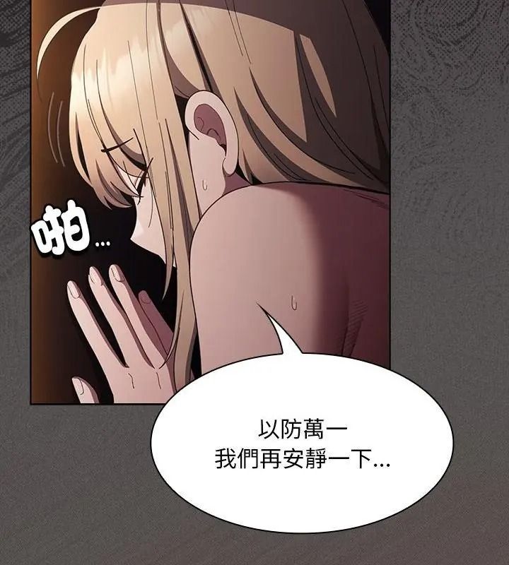 神圣陷阱 - 第54話 - page 91