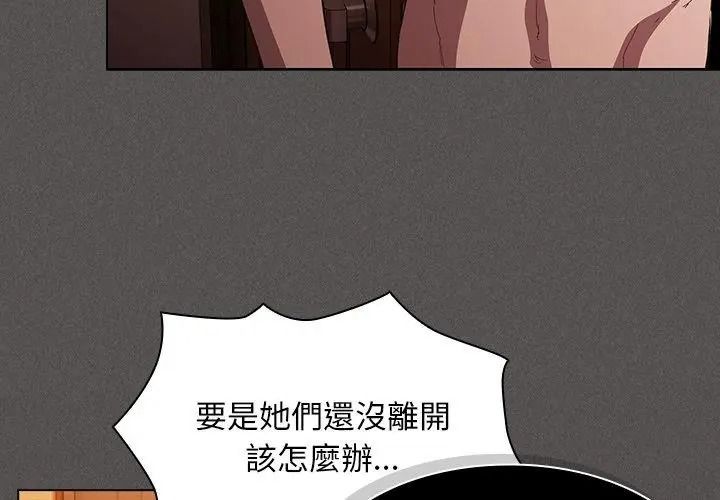 神圣陷阱 - 第54話 - page 98
