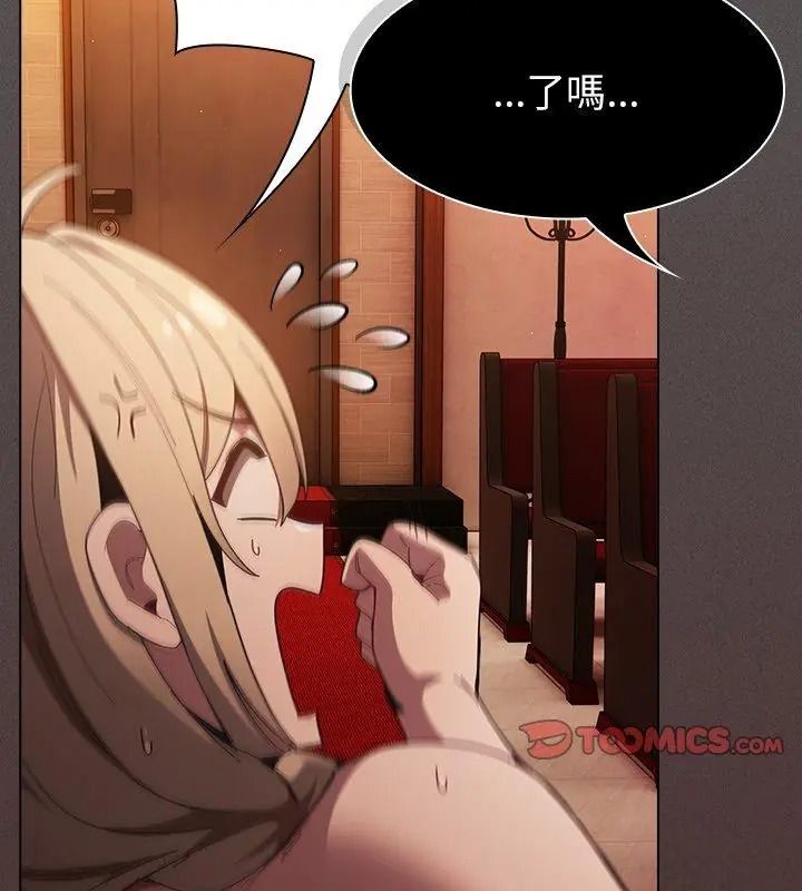 神圣陷阱 - 第54話 - page 99
