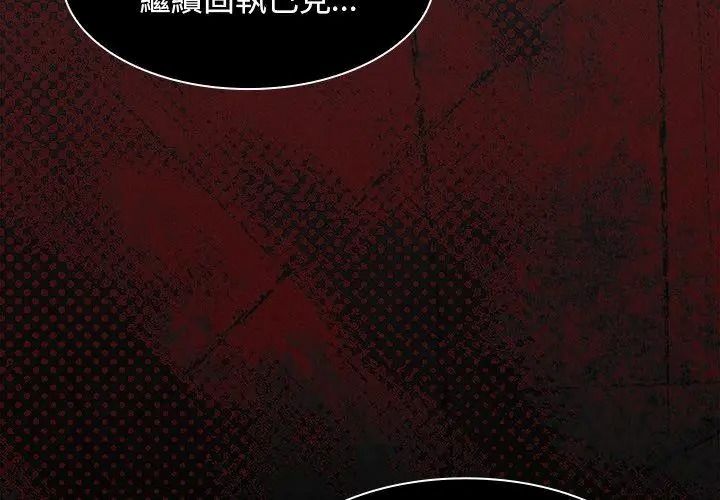 神圣陷阱 - 第54話 - page 101