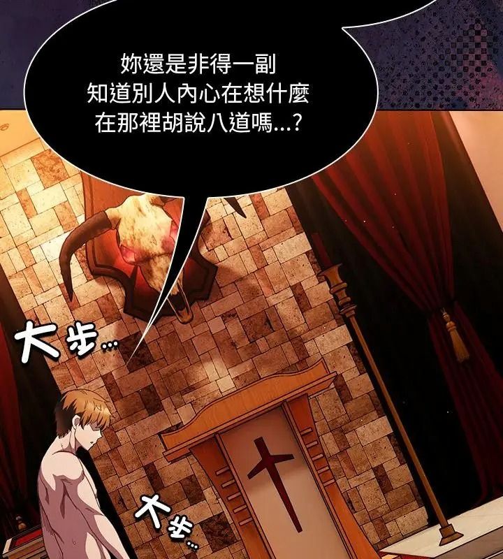 神圣陷阱 - 第54話 - page 106