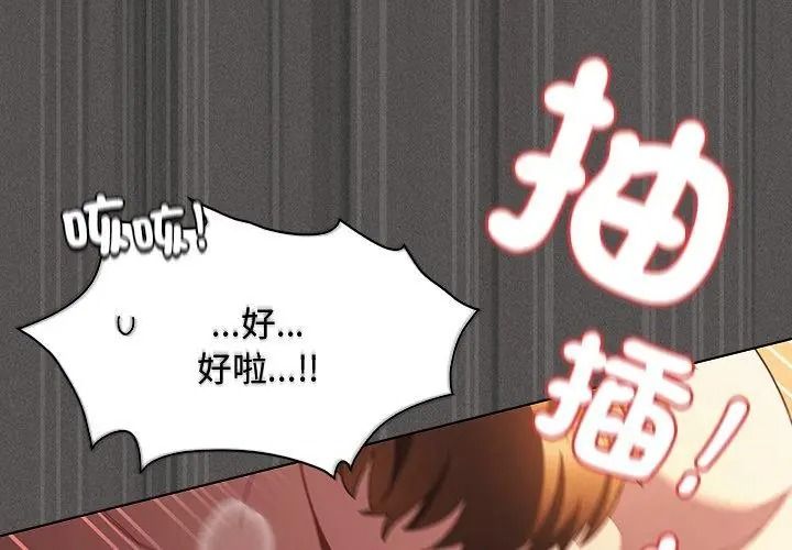 神圣陷阱 - 第54話 - page 116