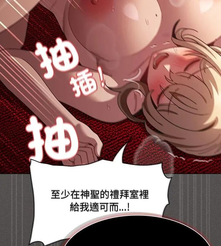 神圣陷阱 - 第54話 - page 118