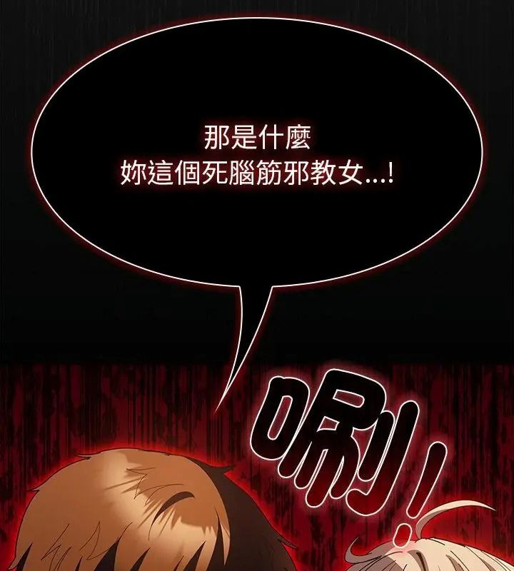 神圣陷阱 - 第54話 - page 121