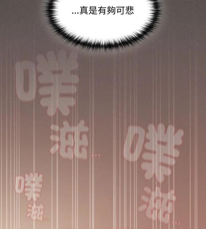 神圣陷阱 - 第54話 - page 133