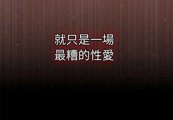 神圣陷阱 - 第54話 - page 137