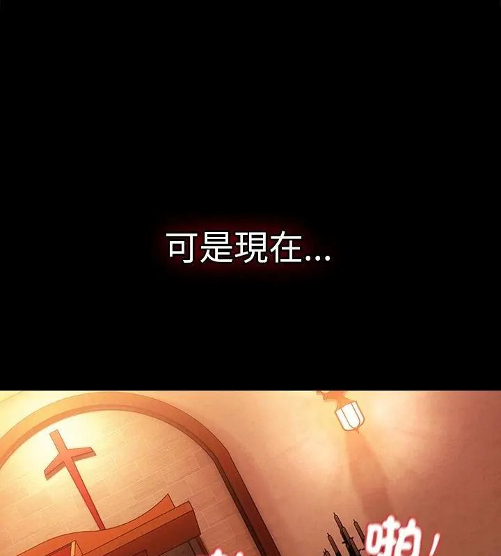 神圣陷阱 - 第54話 - page 138