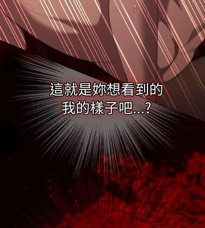 神圣陷阱 - 第54話 - page 144