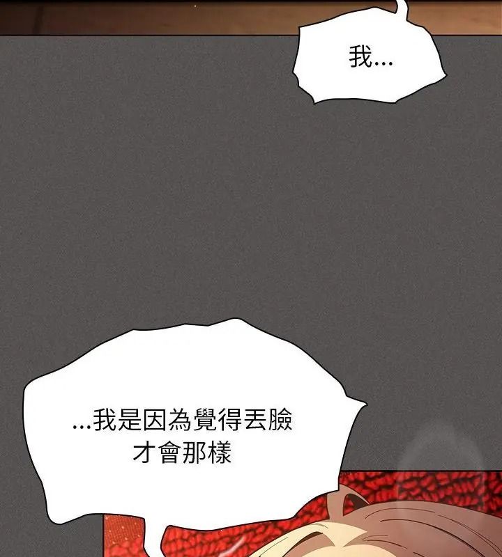 神圣陷阱 - 第54話 - page 160
