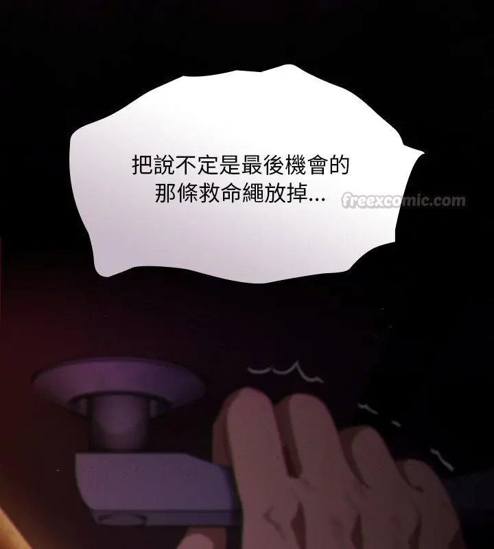 神圣陷阱 - 第54話 - page 165