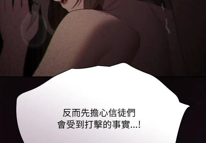 神圣陷阱 - 第54話 - page 167