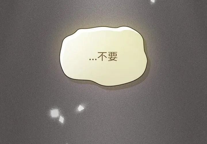神圣陷阱 - 第54話 - page 185
