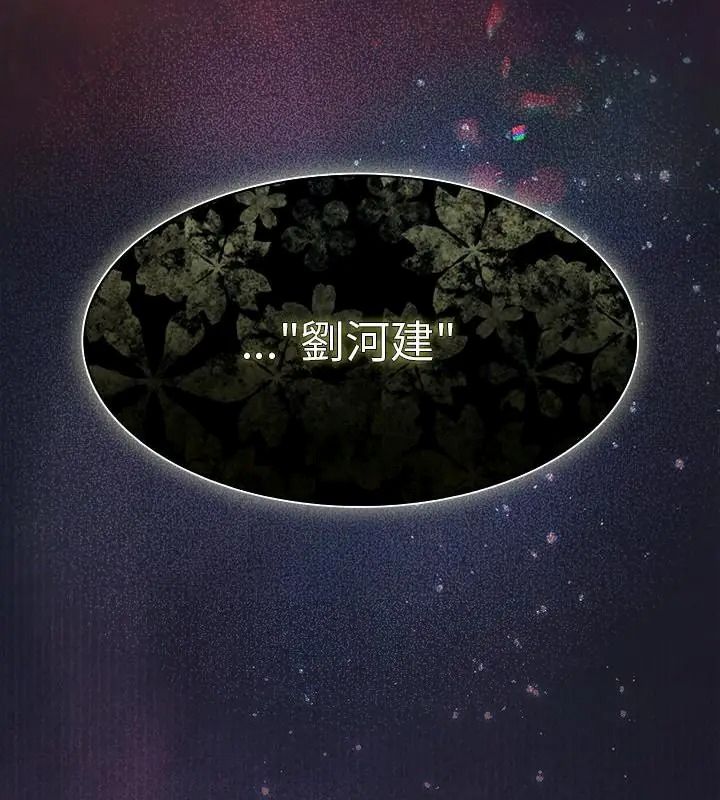 神圣陷阱 - 第54話 - page 205