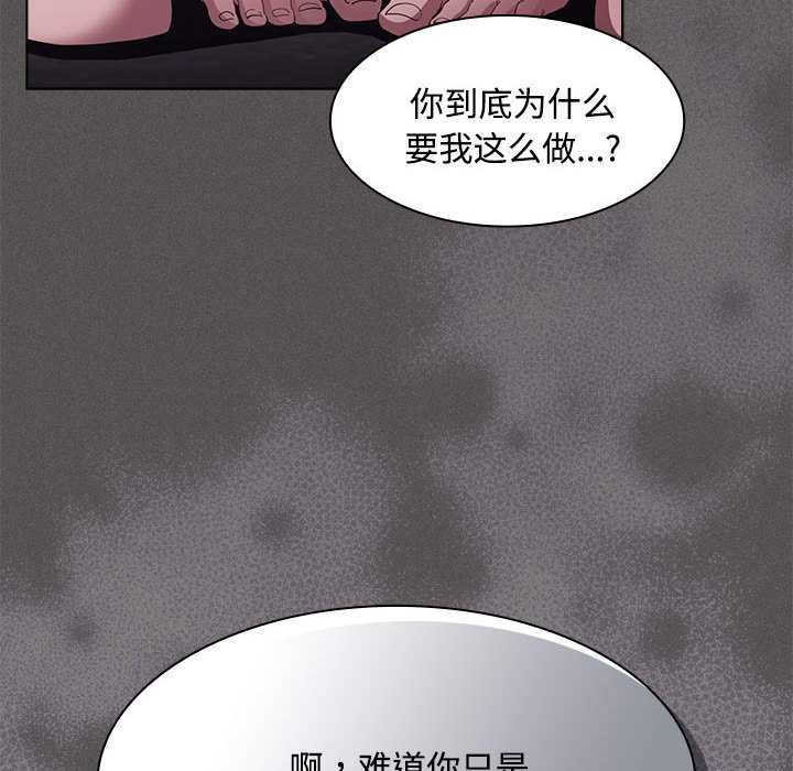 神圣陷阱 - 第17話 - page 6