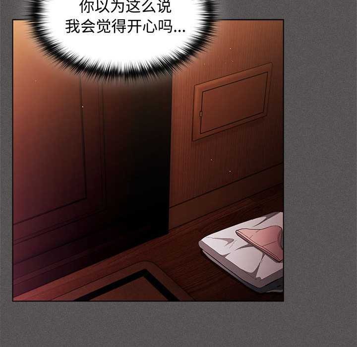 神圣陷阱 - 第17話 - page 29