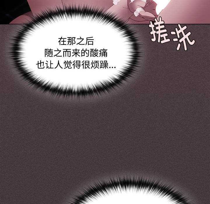 神圣陷阱 - 第17話 - page 44