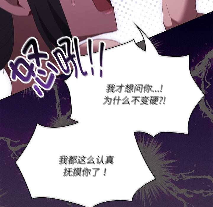 神圣陷阱 - 第17話 - page 64