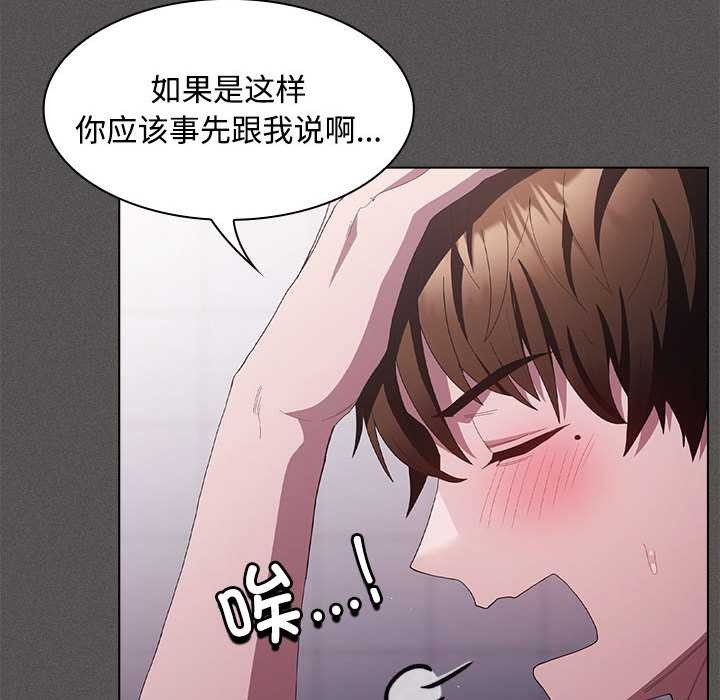 神圣陷阱 - 第17話 - page 69