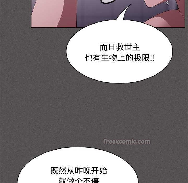 神圣陷阱 - 第17話 - page 70