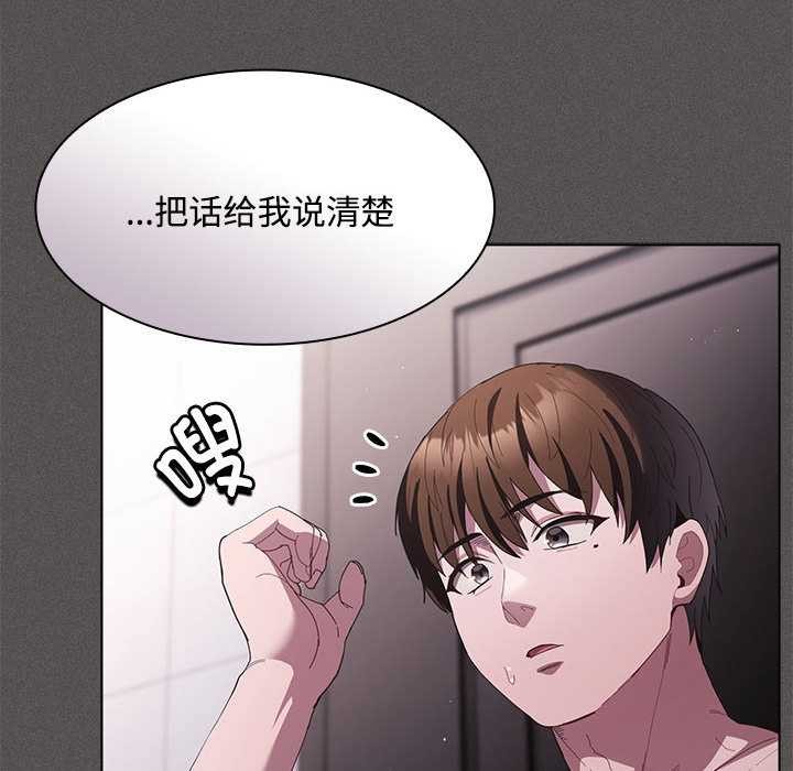 神圣陷阱 - 第17話 - page 73