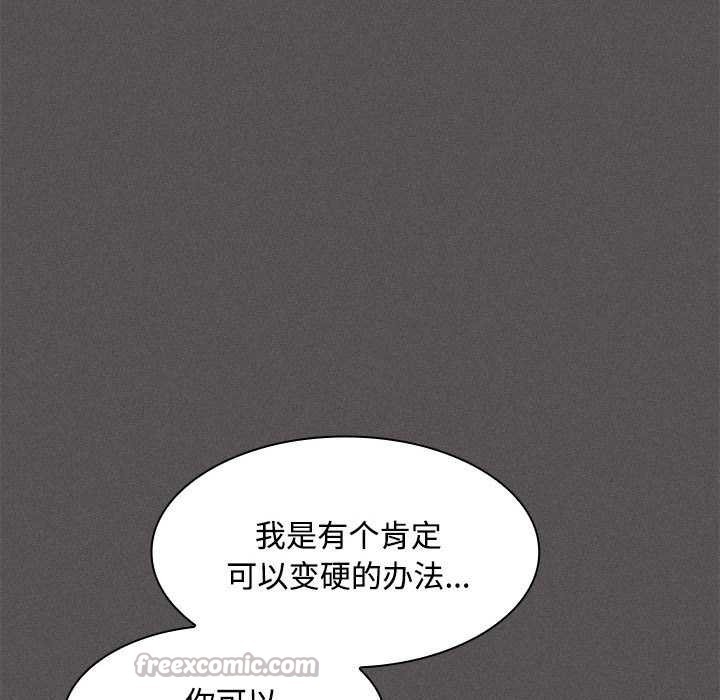 神圣陷阱 - 第17話 - page 84