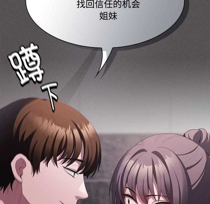 神圣陷阱 - 第17話 - page 87