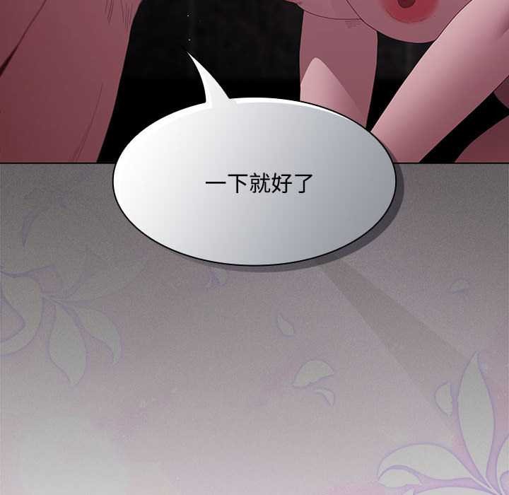神圣陷阱 - 第17話 - page 89