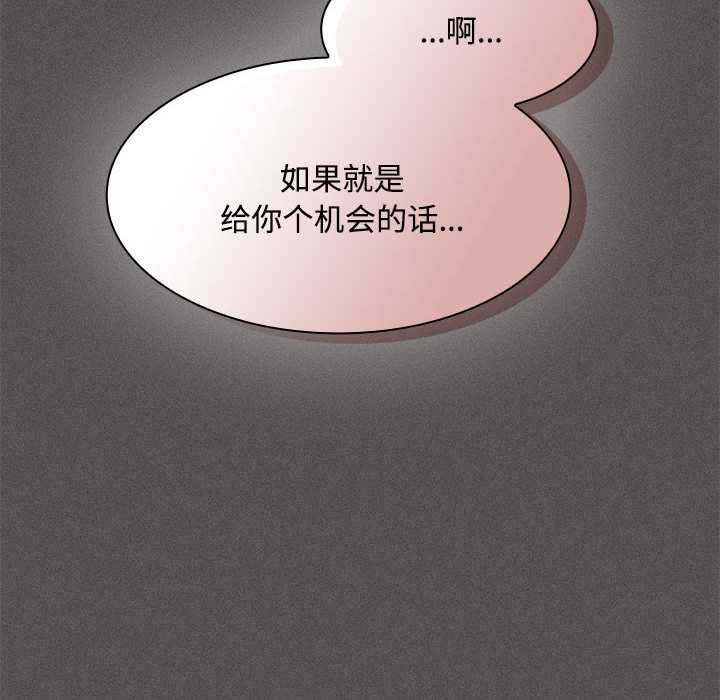神圣陷阱 - 第17話 - page 97