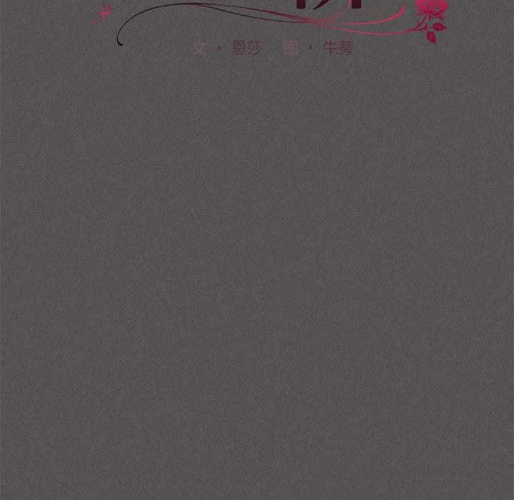 神圣陷阱 - 第17話 - page 99