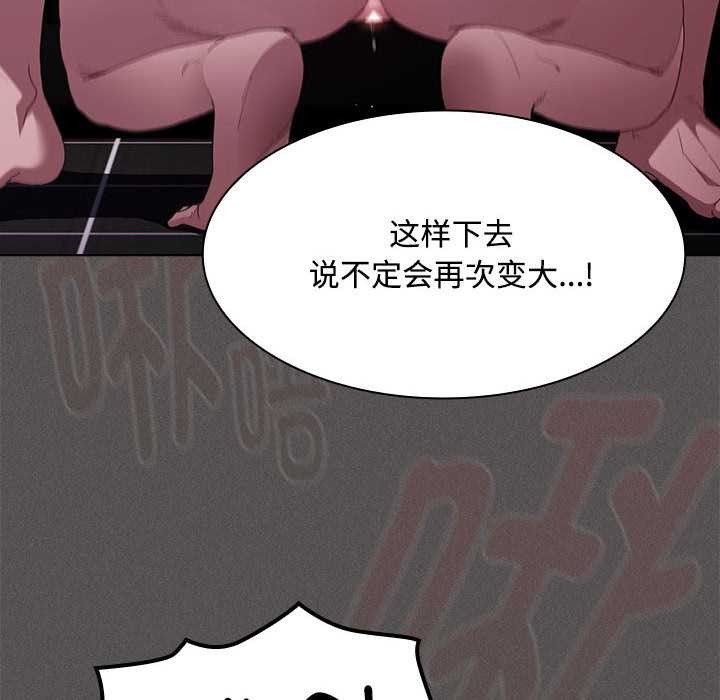 神圣陷阱 - 第17話 - page 121