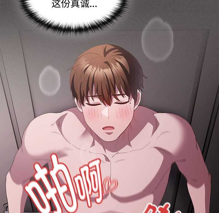 神圣陷阱 - 第17話 - page 155
