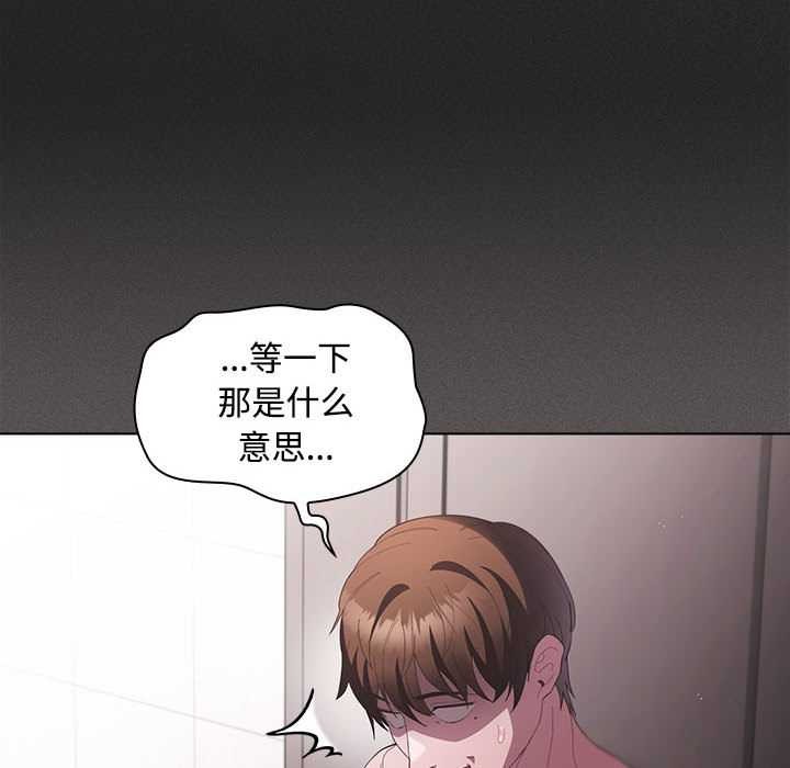 神圣陷阱 - 第17話 - page 165