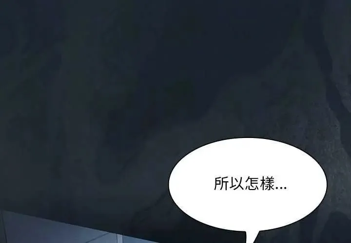 神圣陷阱 - 第45話 - page 3