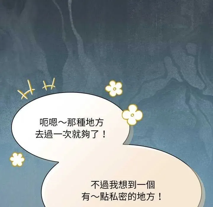 神圣陷阱 - 第45話 - page 6