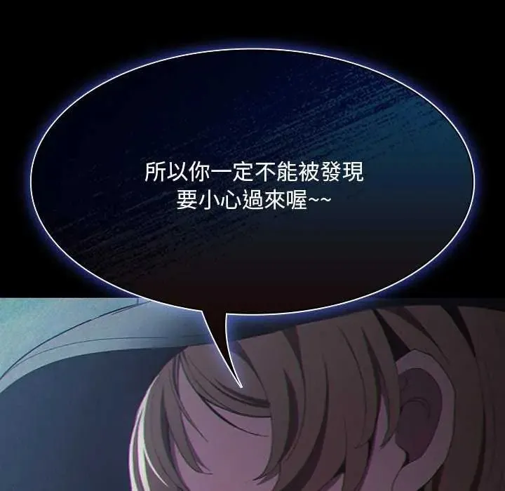 神圣陷阱 - 第45話 - page 10