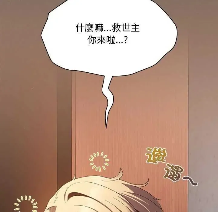 神圣陷阱 - 第45話 - page 25
