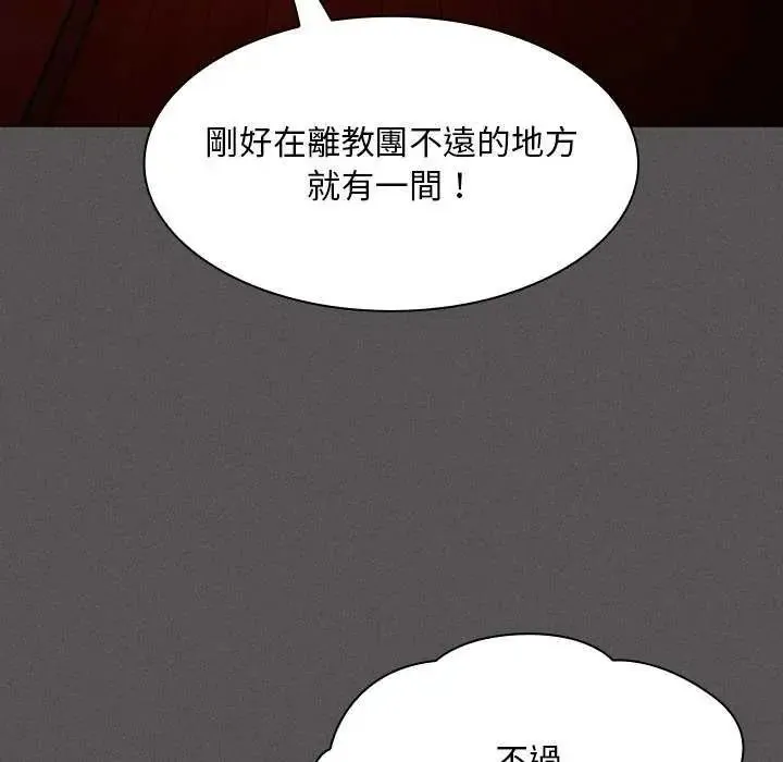 神圣陷阱 - 第45話 - page 35