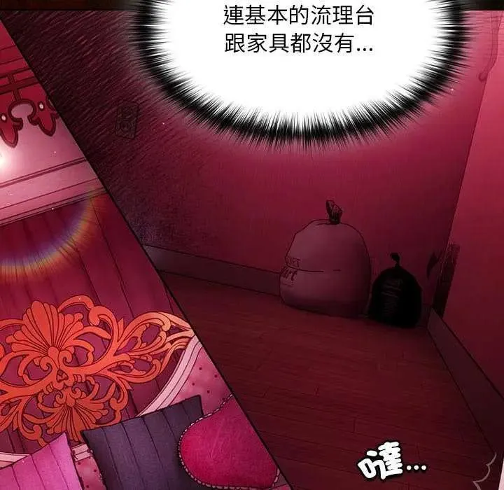 神圣陷阱 - 第45話 - page 47