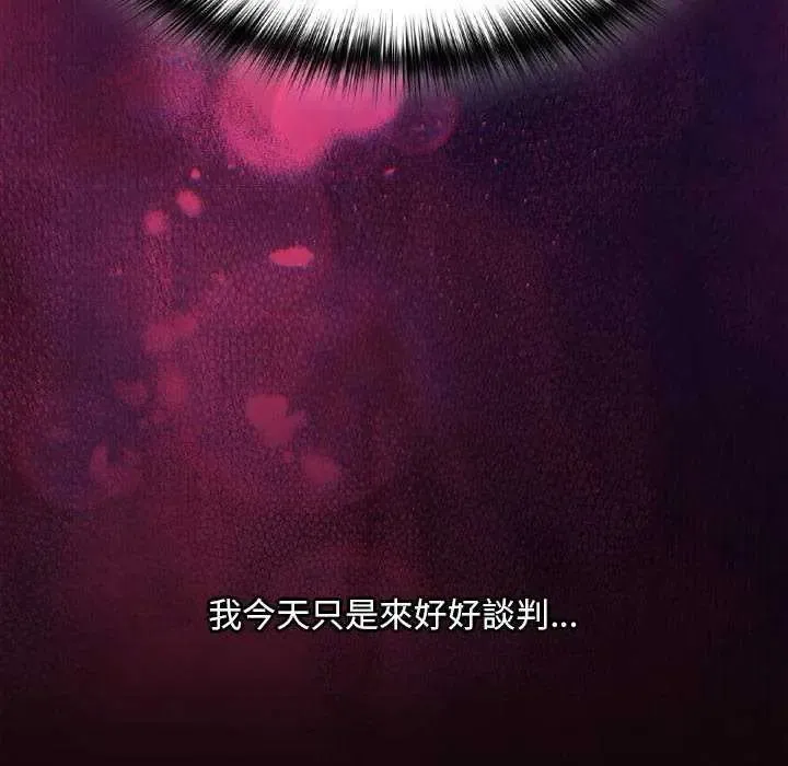神圣陷阱 - 第45話 - page 73
