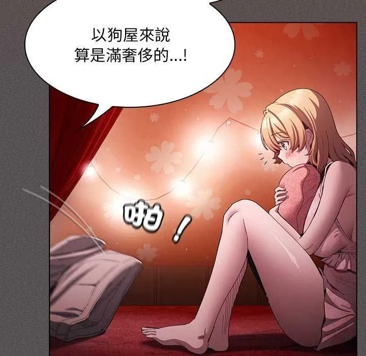 神圣陷阱 - 第45話 - page 84
